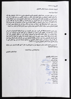 A Letter from the Executive Committee of the Palestinian Federation of Women