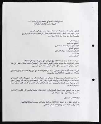 The Executive Committee of the Palestinian Federation of Women