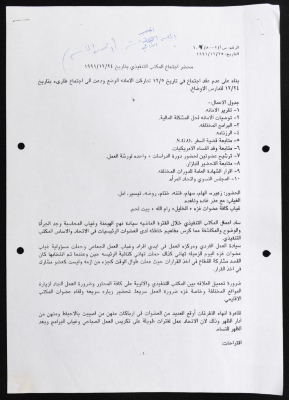 Executive Office of the Federation of Women