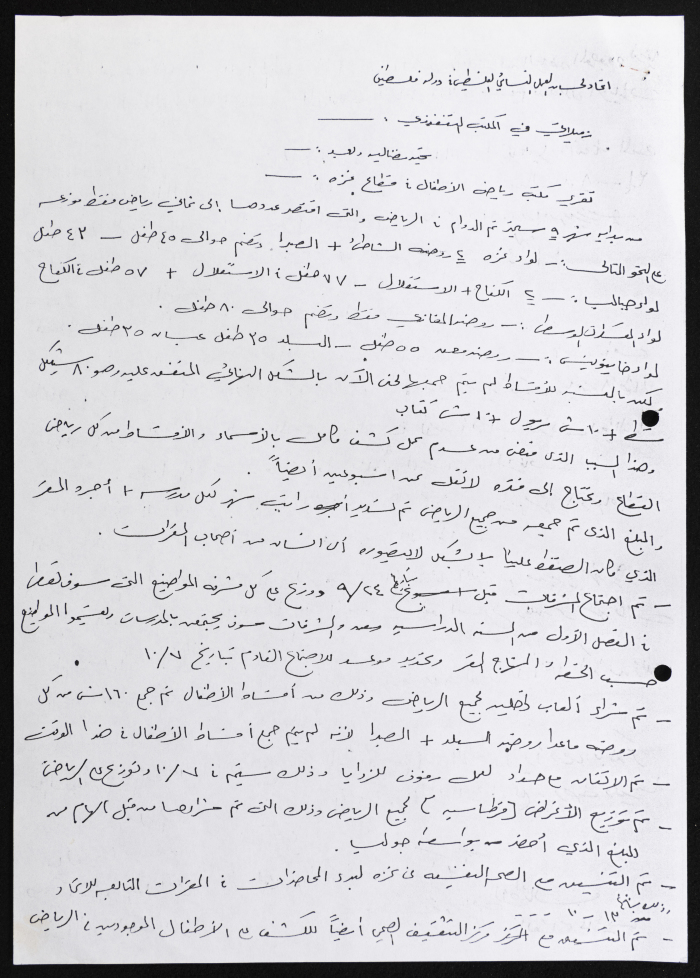 A Report on the Gaza Kindergartens Office 