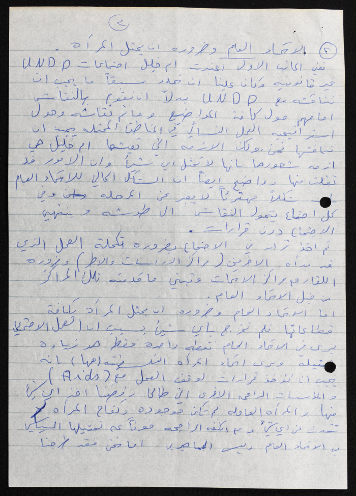 A Letter from One of the Female Members of the Executive Office of the Palestinian Federation of Women's Action Committees 