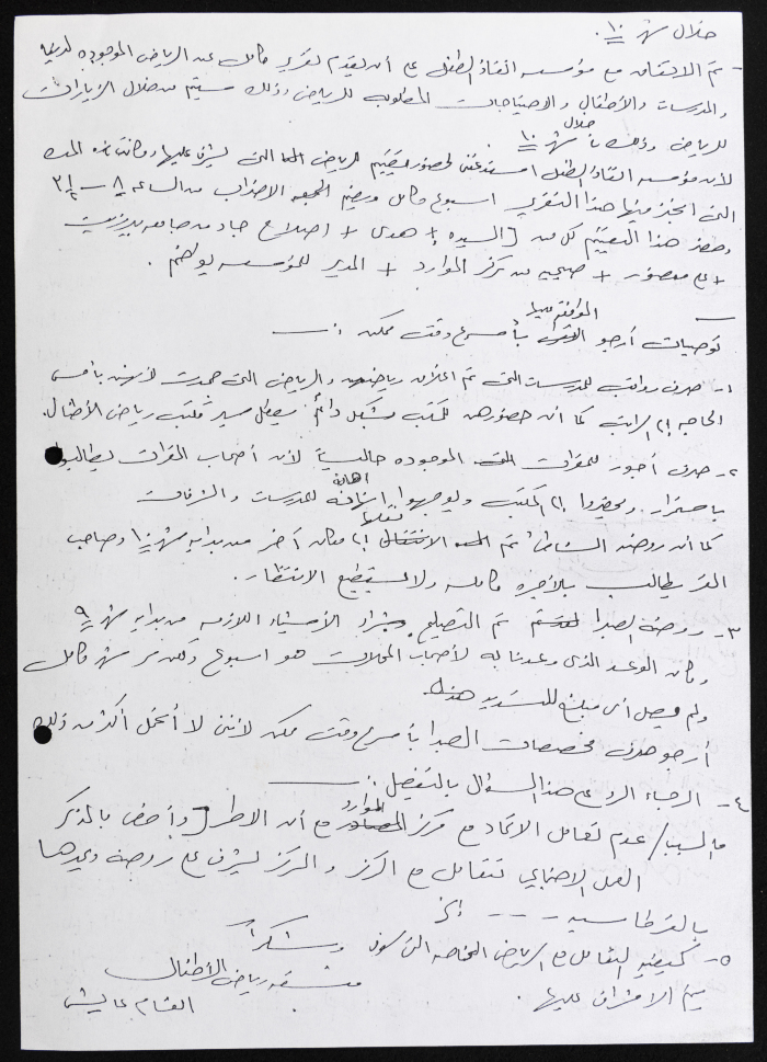 A Report on the Gaza Kindergartens Office 