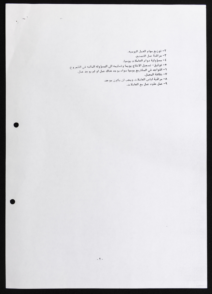 The Federation of Women's Action Committees Gaza Coordinators, Meeting Minutes, 1991