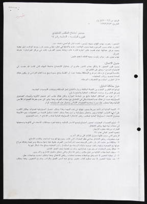 Executive Office of the Federation of Women