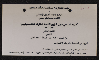 Invitation to a School Day on "Emergency Residence Matters for Palestinians"