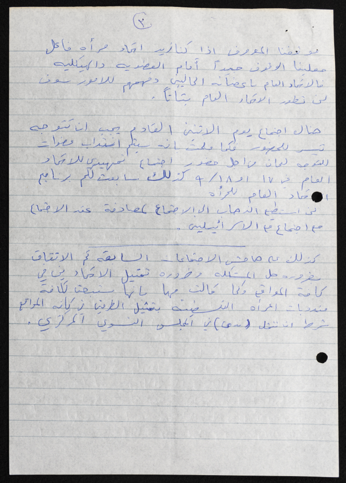 A Letter from One of the Female Members of the Executive Office of the Palestinian Federation of Women's Action Committees 