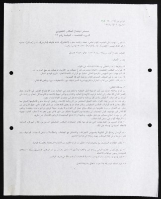 Executive Office of the Federation of Women