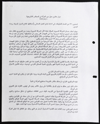 Minutes of an Open Discussion on Women in Legislative Chambers 