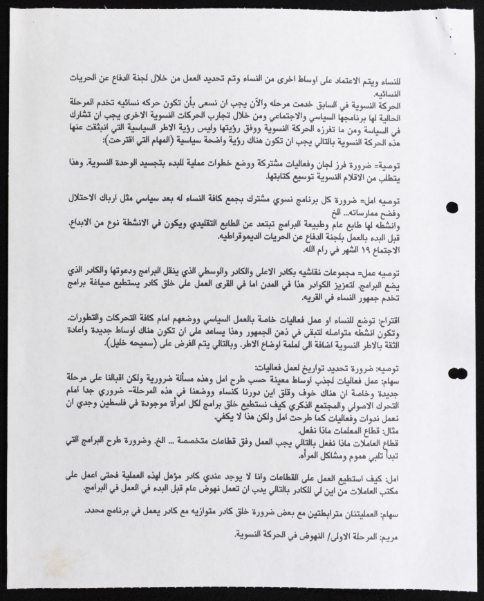 Minutes of a Meeting between The Palestinian Federation of Women's Action Committees and The Union of Women's Palestinian Committees. 