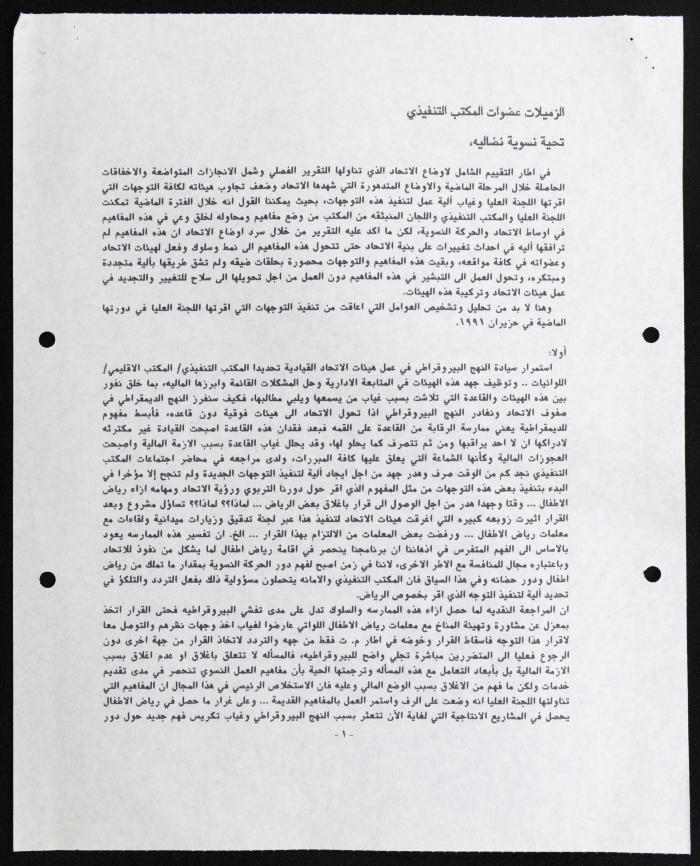 A Proposal to Improve the Federation of Women's Action Committees 
