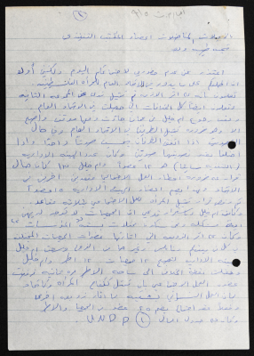A Letter from One of the Female Members of the Executive Office of the Palestinian Federation of Women