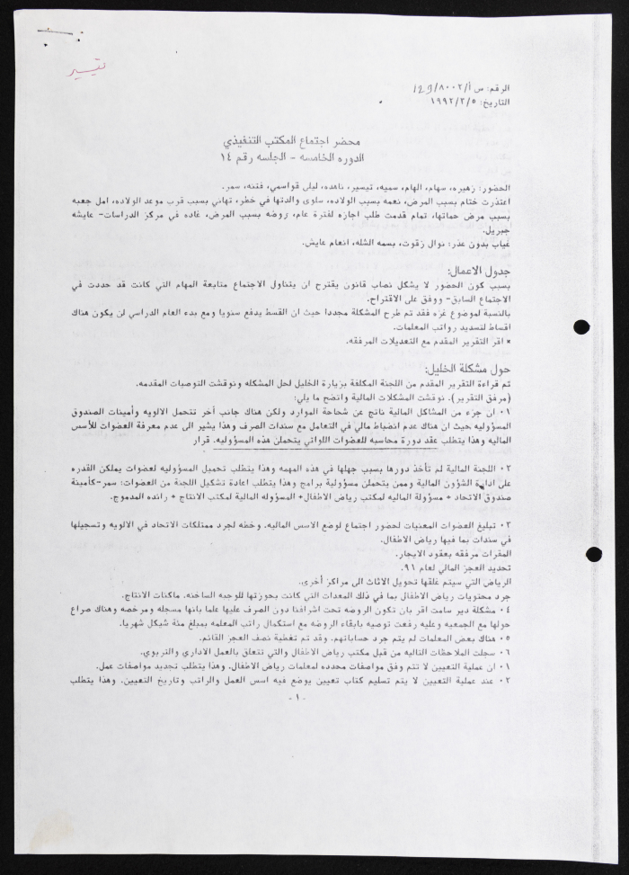Executive Office of the Federation of Women's Action Committees, Meeting Minutes, 1992 
