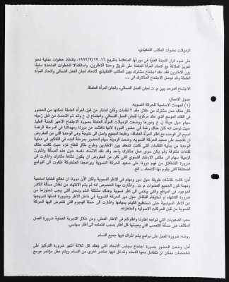 Minutes of a Meeting between The Palestinian Federation of Women