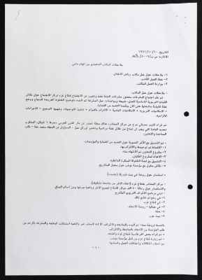 Notes to the Executive Office of the Federation of Women