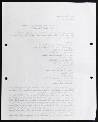 The Executive Office of the Federation of Women