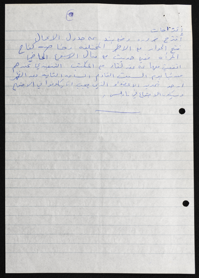 A Letter from One of the Female Members of the Executive Office of the Palestinian Federation of Women's Action Committees 