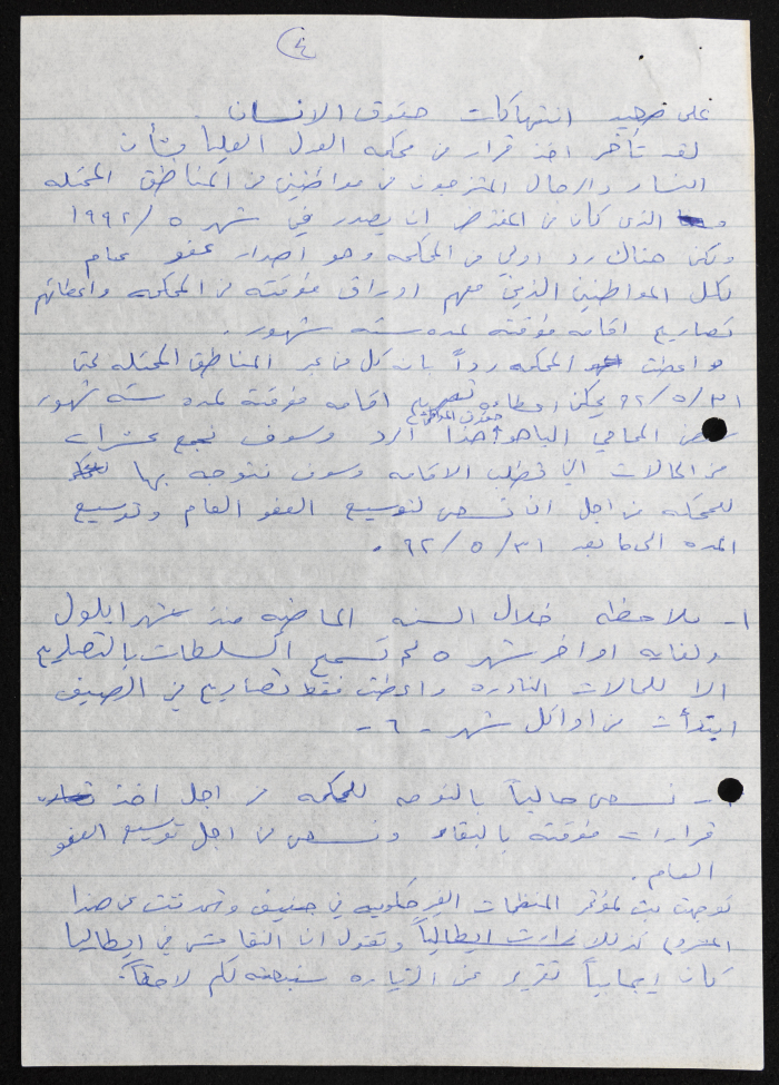 A Letter from One of the Female Members of the Executive Office of the Palestinian Federation of Women's Action Committees 