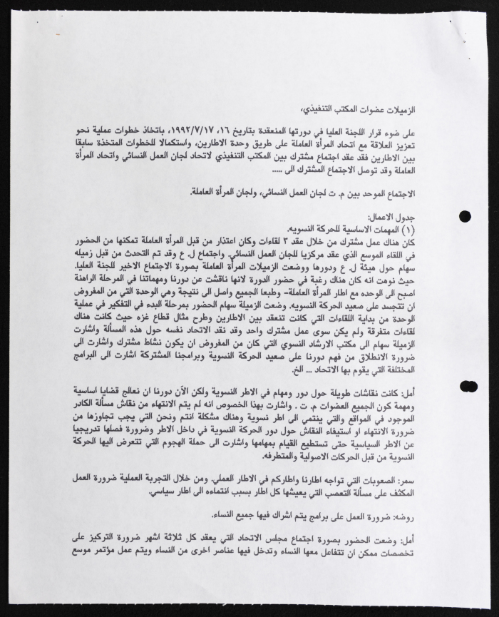 Minutes of a Meeting between The Palestinian Federation of Women's Action Committees and The Union of Women's Palestinian Committees. 