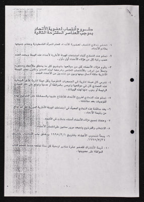 Membership in the General Union of Palestinian Women