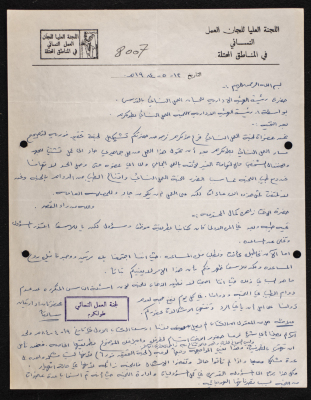 A Letter from the PFWAC Tulkarm Office to the Board of Directors Chief 