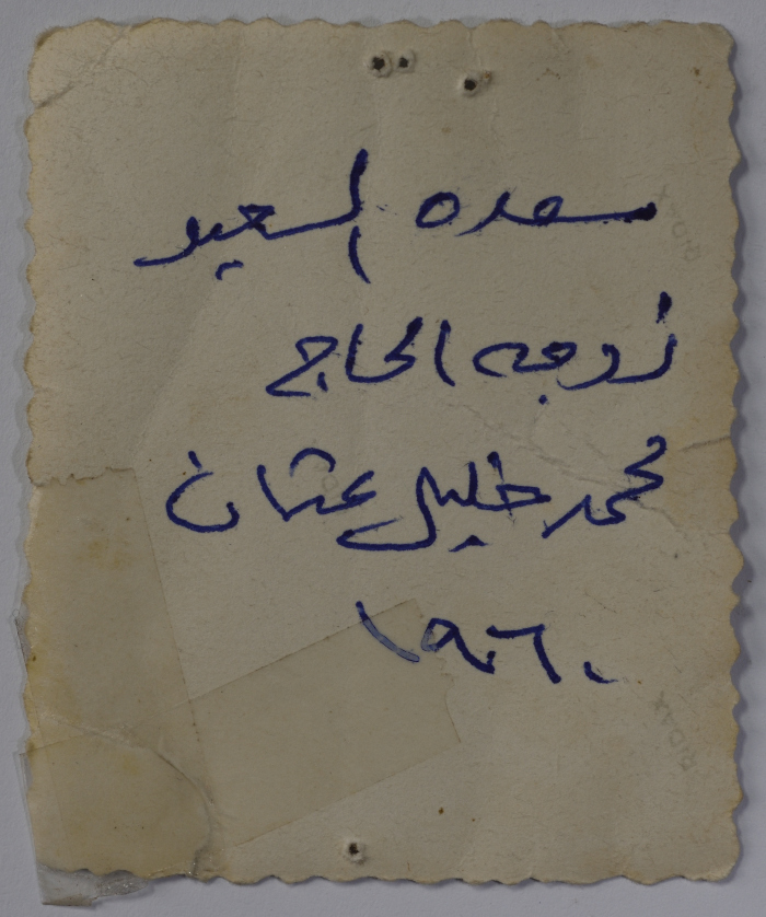 صورة شخصية لسعدة السعيد  من قرية بيت صفافا في القدس 