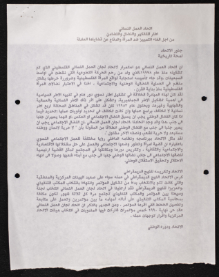 تعريف باتحاد لجان العمل النسائي الفلسطيني