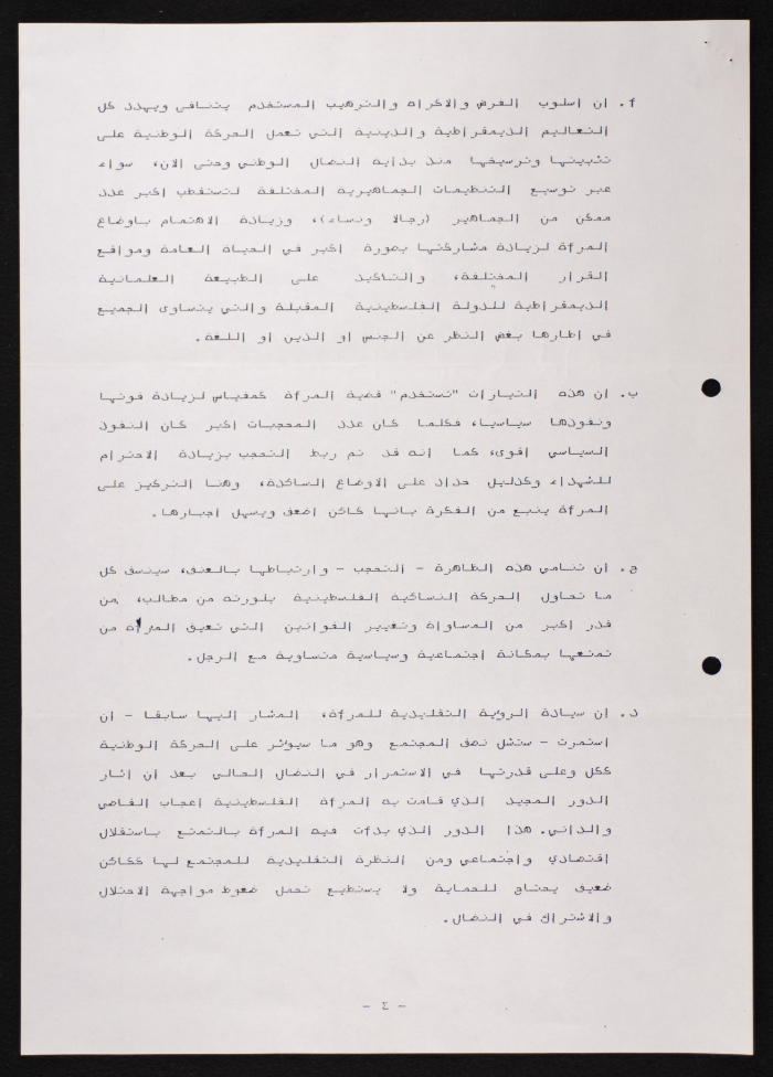 Forcing the Hijab, a Worksheet by Bisan Research and Development Centre 