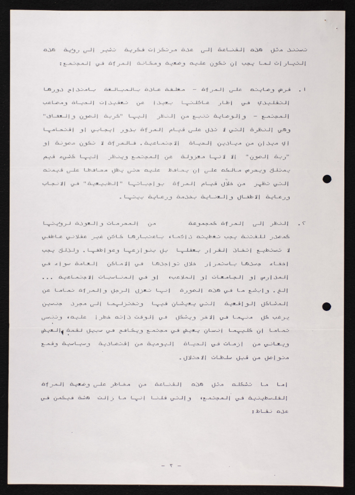 Forcing the Hijab, a Worksheet by Bisan Research and Development Centre 