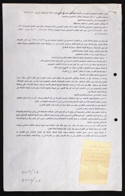 A Report Submitted by the PFWAC - Executive Office to the Federation's High Committee, 10 June 1991