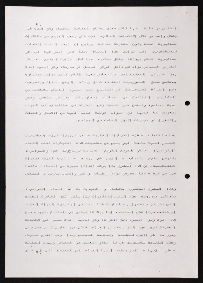 Forcing the Hijab, a Worksheet by Bisan Research and Development Centre 