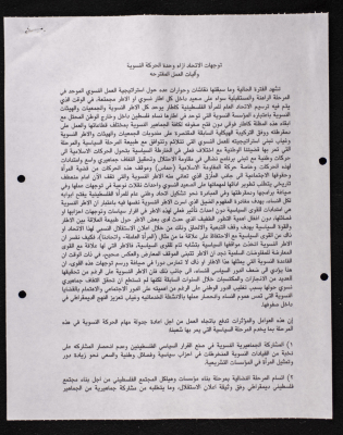 توجهات الاتحاد ازاء وحدة الحركة النسوية، وآليات العمل المقترحة