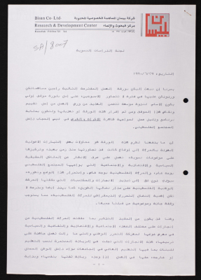 Forcing the Hijab, a Worksheet by Bisan Research and Development Centre 