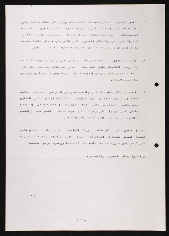 Forcing the Hijab, a Worksheet by Bisan Research and Development Centre 