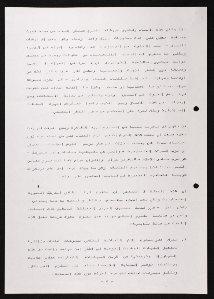 Forcing the Hijab, a Worksheet by Bisan Research and Development Centre 