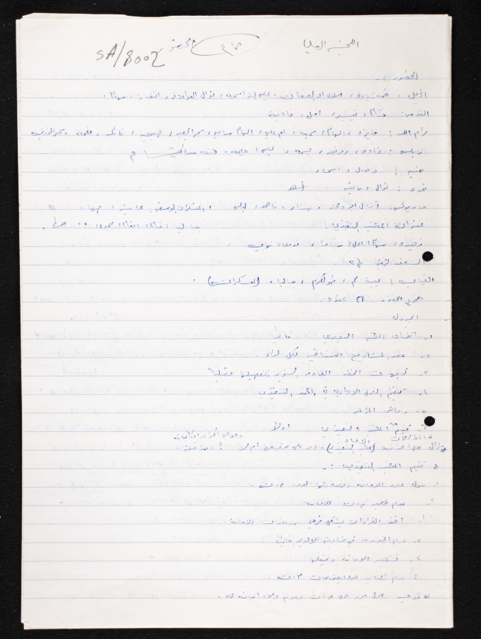 محضر اجتماع للجنة العليا لاتحاد لجان العمل النسائي