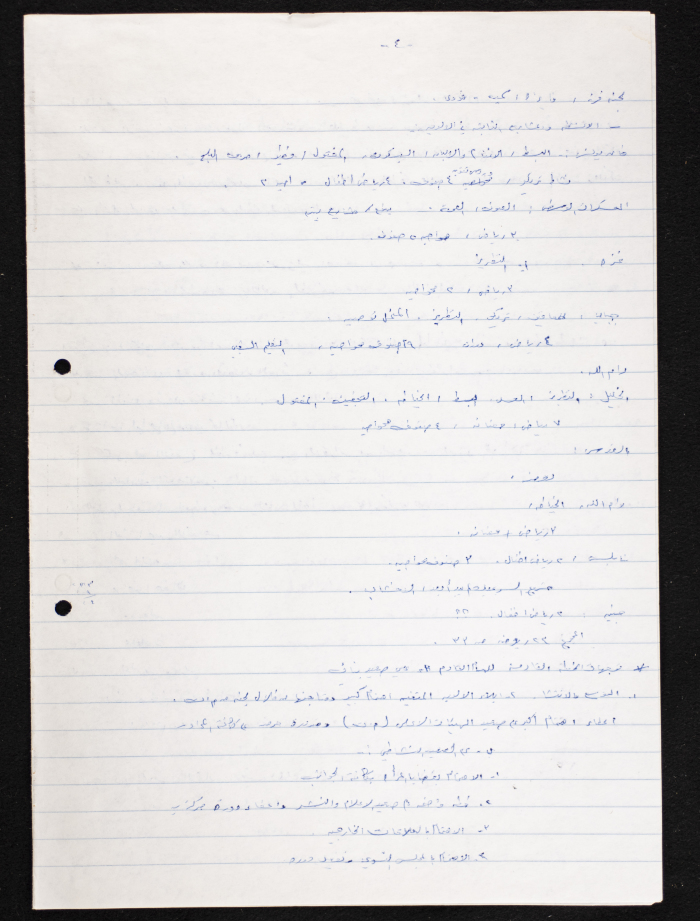 محضر اجتماع للجنة العليا لاتحاد لجان العمل النسائي