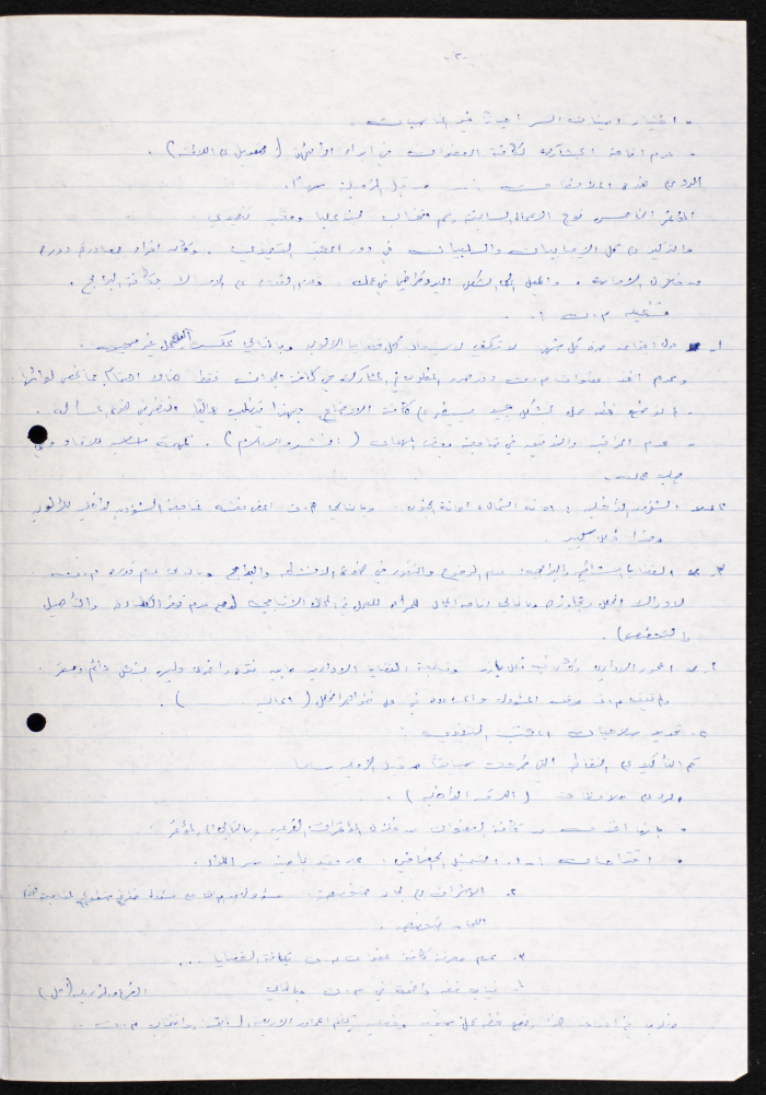 محضر اجتماع للجنة العليا لاتحاد لجان العمل النسائي