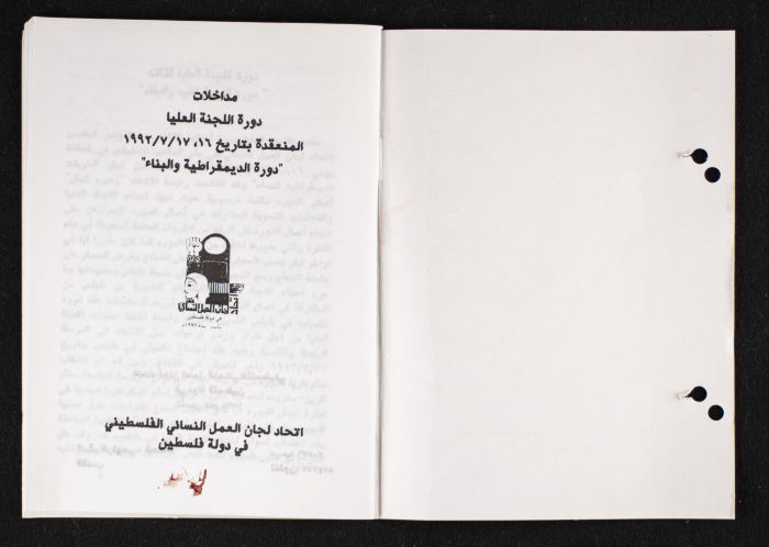 مداخلات دورة اللجنة العليا لاتحاد لجان العمل النسائي