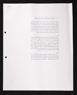 توصيات اليوم الدراسي حول المرأة والعمل