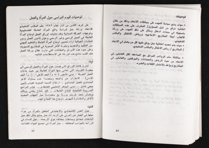 مداخلات دورة اللجنة العليا لاتحاد لجان العمل النسائي