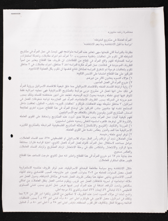 محاضرة حول عمل المرأة في مشاريع الخياطة