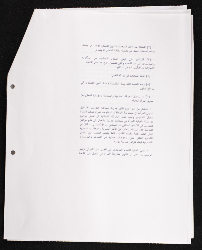 توصيات اليوم الدراسي حول المرأة والعمل