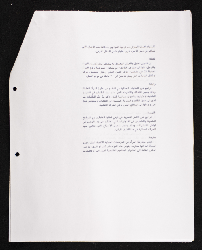 توصيات اليوم الدراسي حول المرأة والعمل