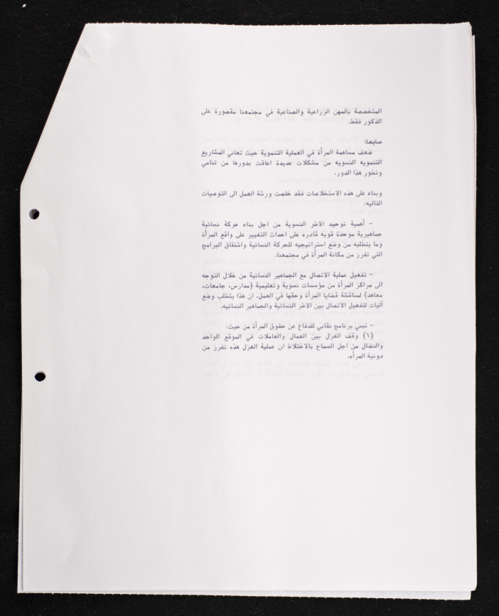 توصيات اليوم الدراسي حول المرأة والعمل