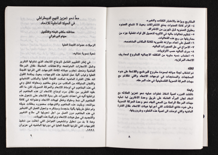 مداخلات دورة اللجنة العليا لاتحاد لجان العمل النسائي