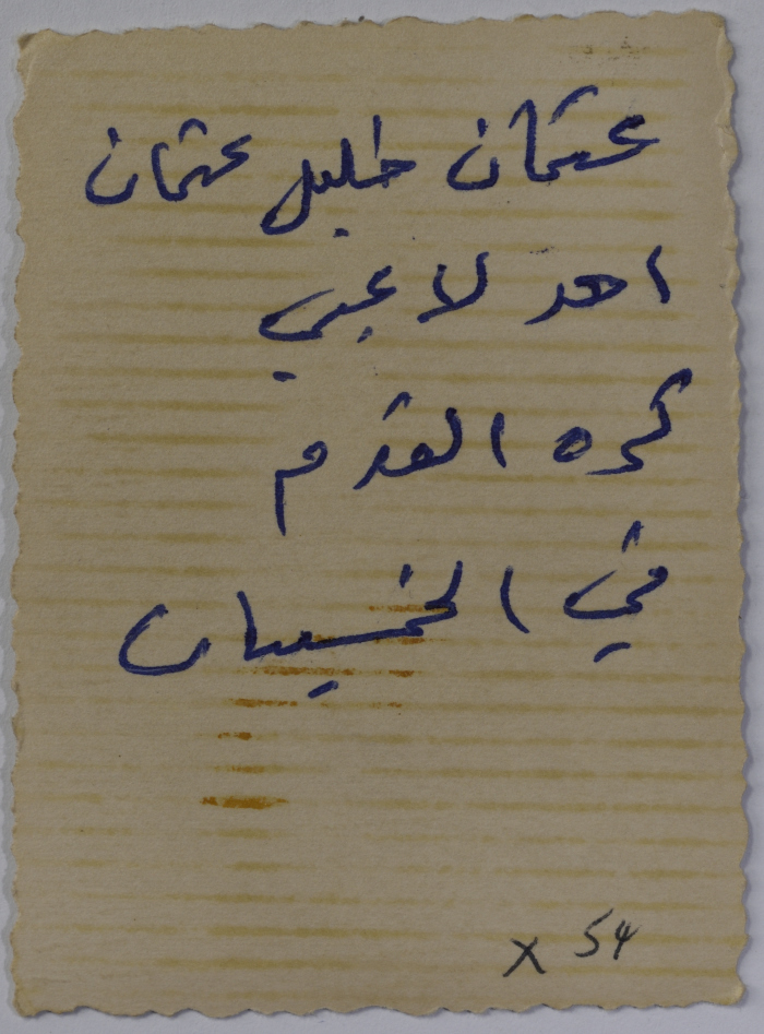 صورة شخصية لعثمان عثمان لاعب كرة قدم من قرية بيت صفافا في القدس