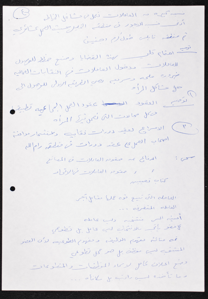The Higher Committee of the Palestinian Federation of Women's Action Committees, Minutes of Meeting, 1992 