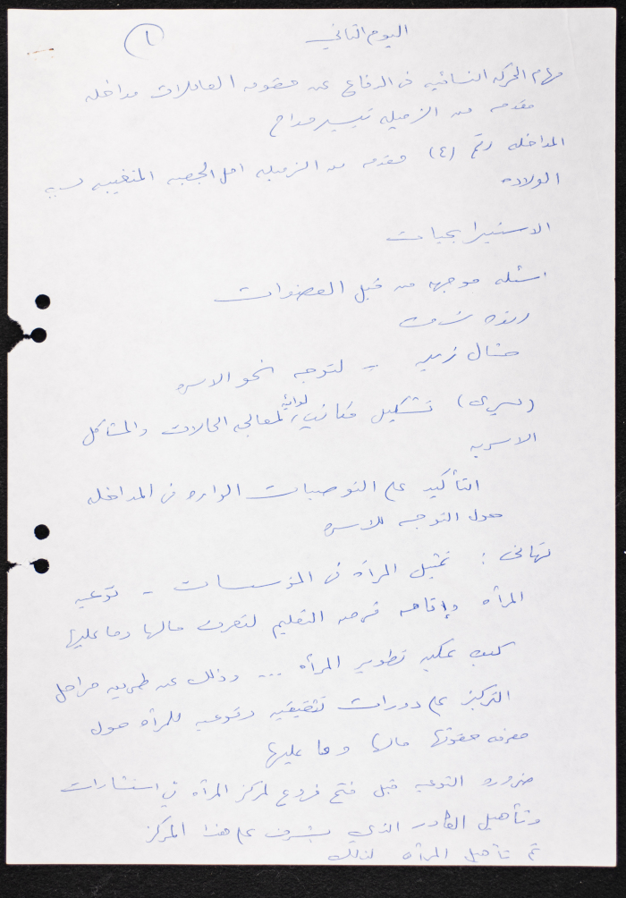 The Higher Committee of the Palestinian Federation of Women's Action Committees, Minutes of Meeting, 1992 