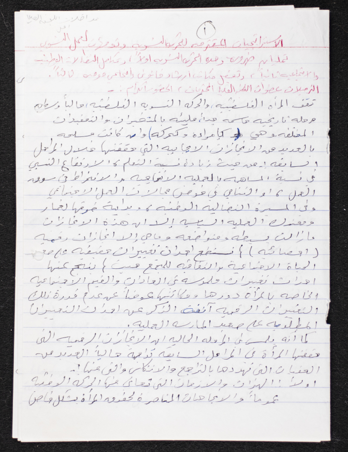 A Proposed Strategy from the PFWAC Higher Committee 