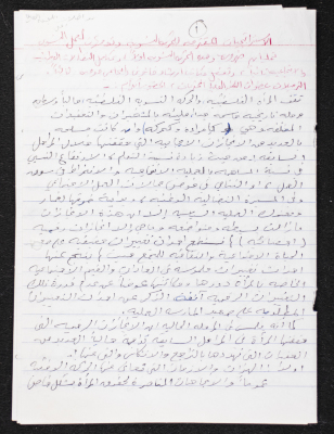 A Proposed Strategy from the PFWAC Higher Committee 